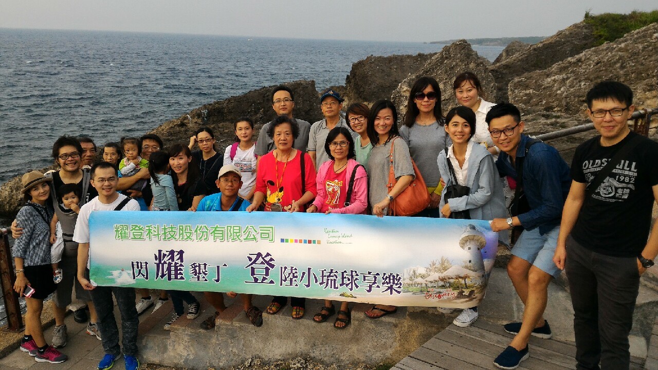 Read more about the article 2015耀登員工旅遊-墾丁&小琉球