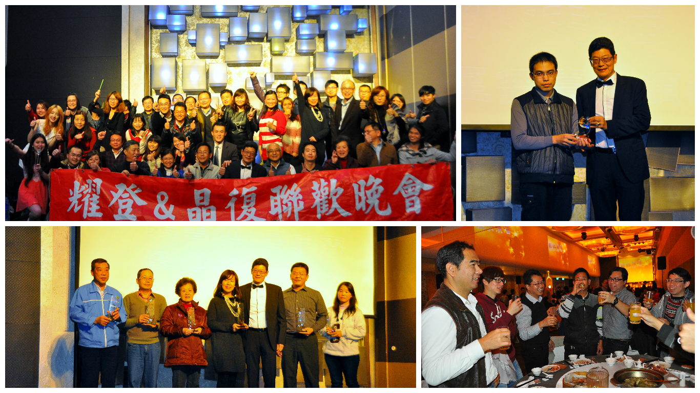 Read more about the article 2016耀登晶復聯合尾牙