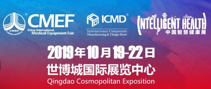 Read more about the article 耀登科技参加「第82届中国国际医疗器械（秋季）博览会（CMEF）」 时间: 2019/10/19-22 地点:中铁青岛世界博览城