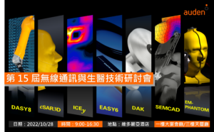 Read more about the article 第15屆無線通訊與生醫技術研討會</br>時間：2022/10/28</br>地點：維多麗亞酒店