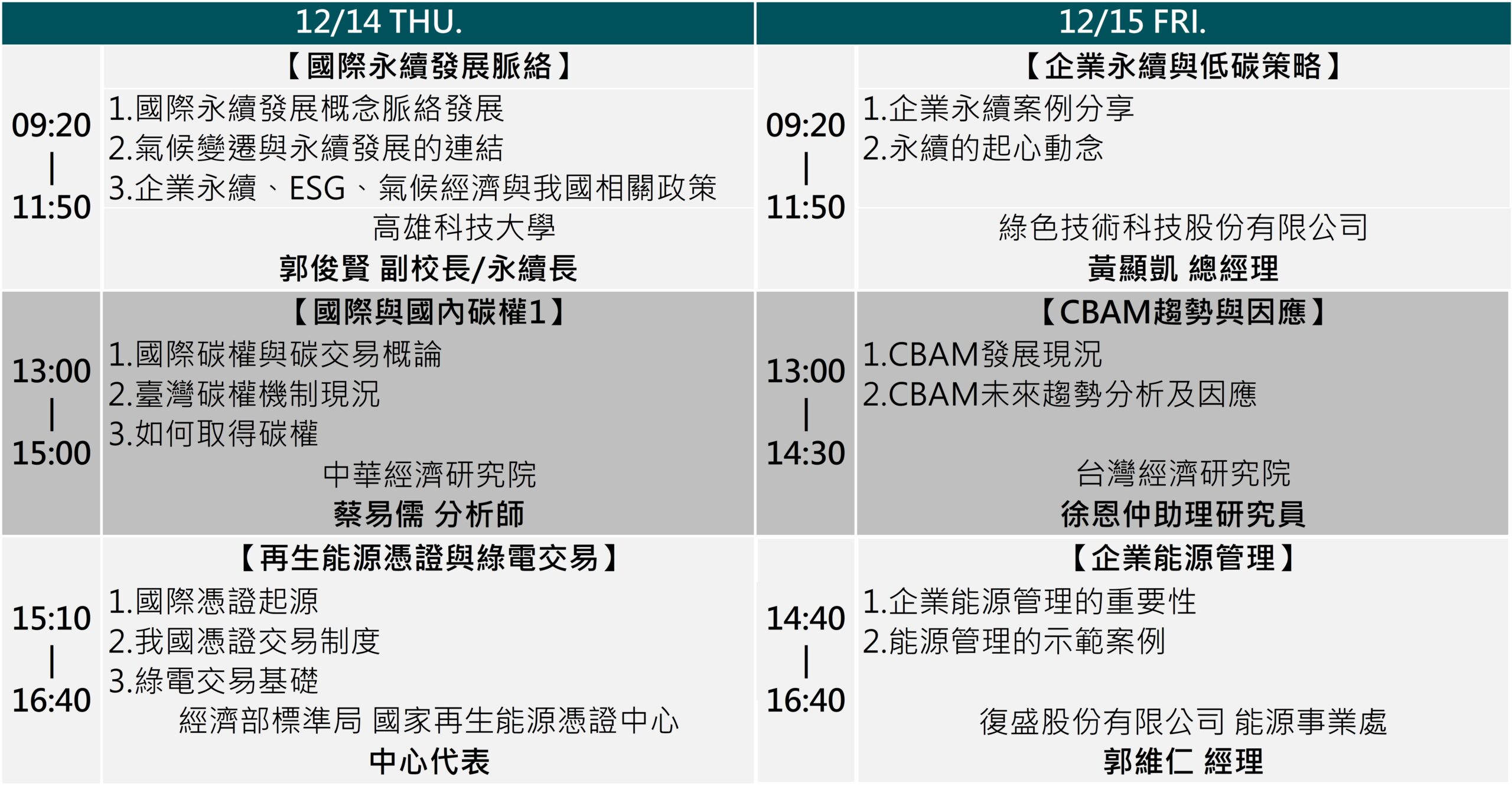 啓動班六期-課表