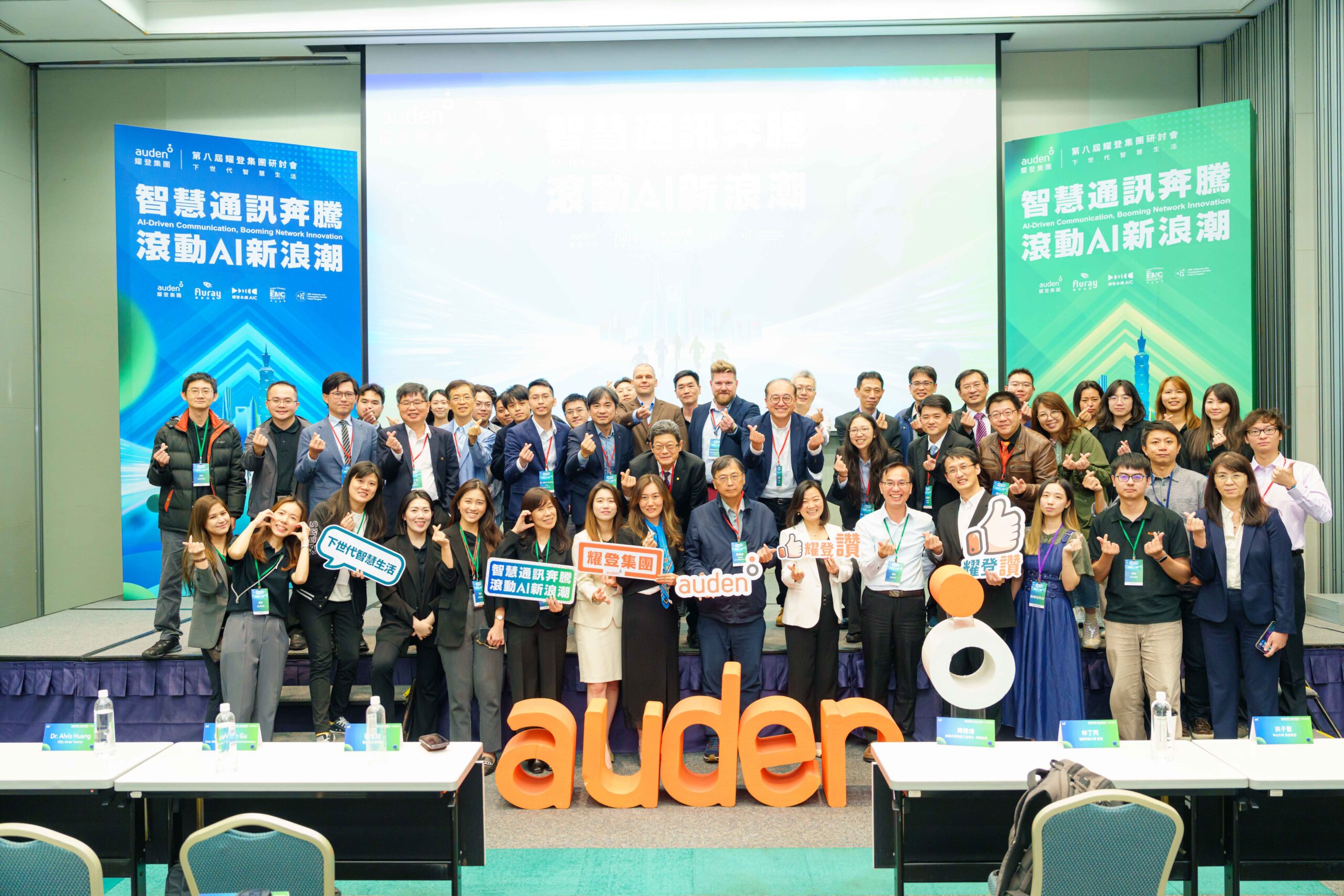 Read more about the article 2024耀登集團研討會「下世代智慧生活-智慧通訊奔騰．滾動AI新浪潮」<BR/>時間：2024/12/6<BR/>地點：台北TICC 2樓