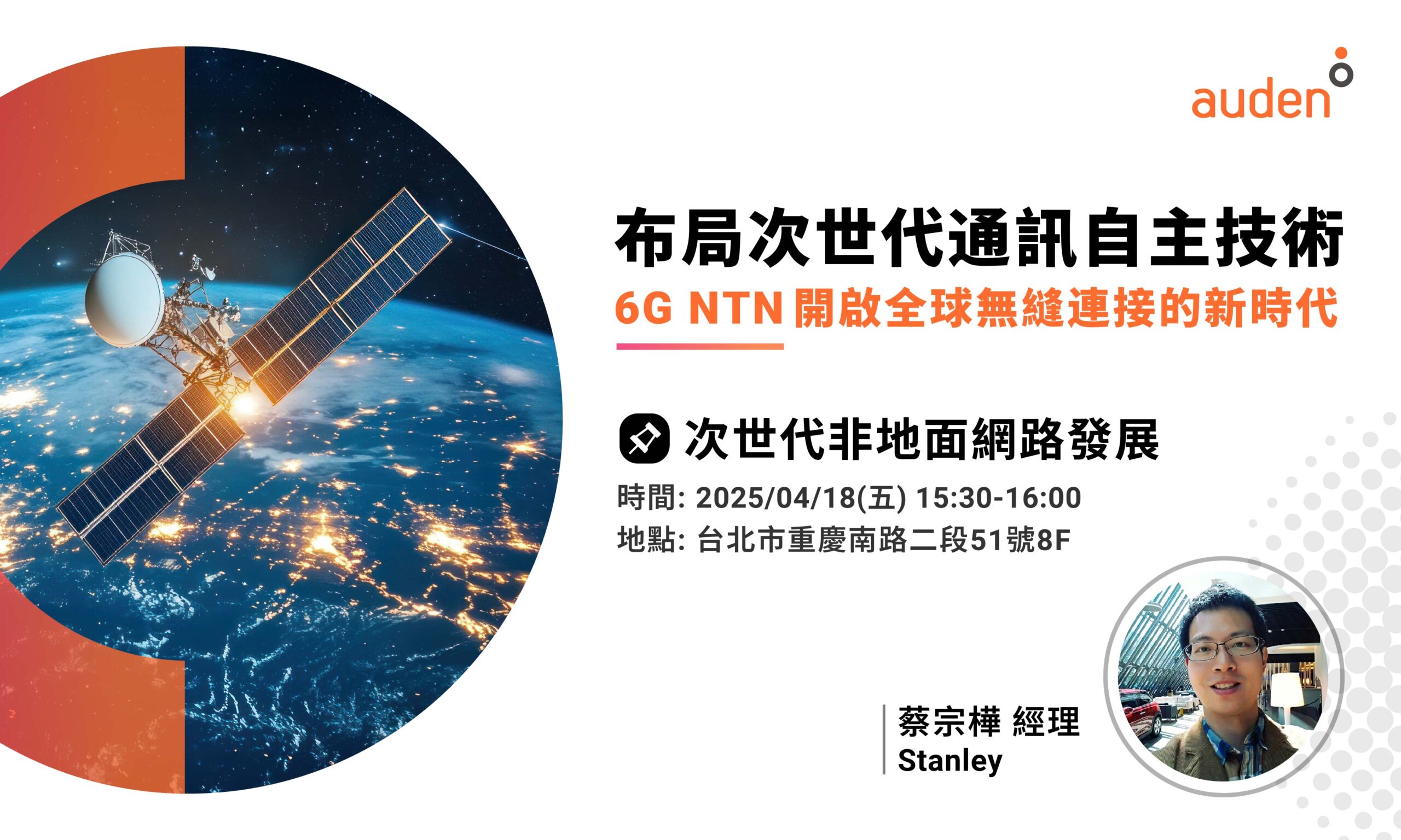 Read more about the article 布局次世代通訊自主技術<br>6G NTN- 開啟全球無縫連接的新時代