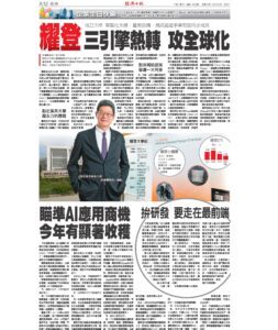 Read more about the article 耀登攻低軌衛星應用<br>擴大全球影響力