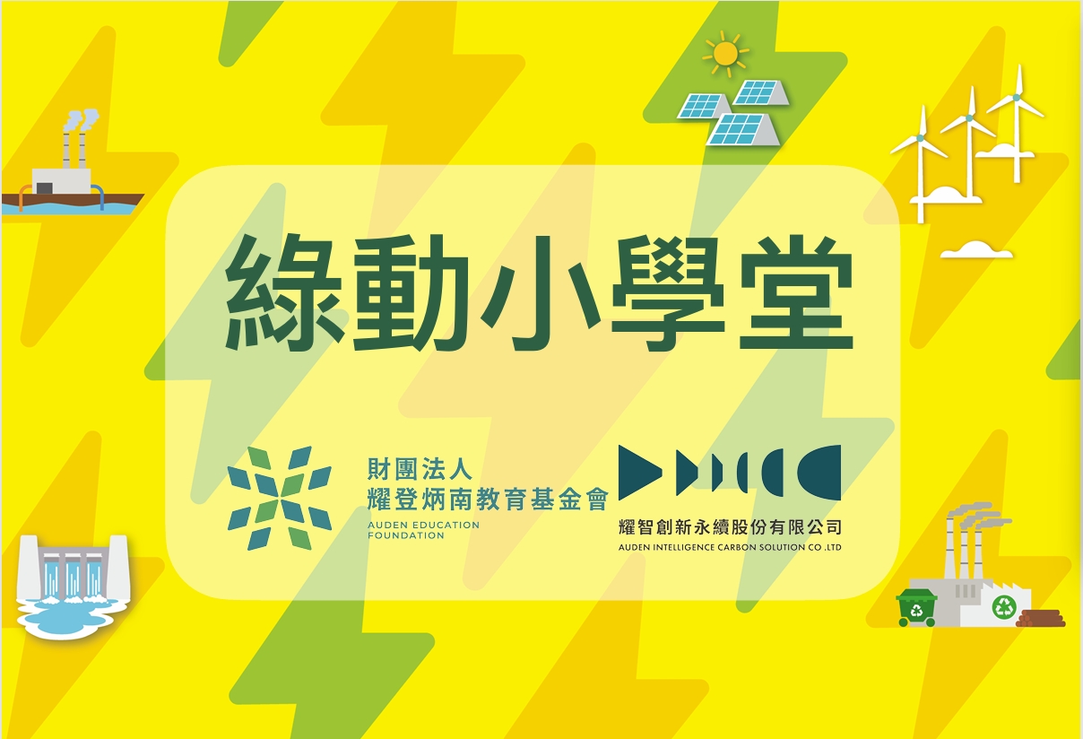 Read more about the article 最適合中小企業的ESG實踐方案  立即啟動！