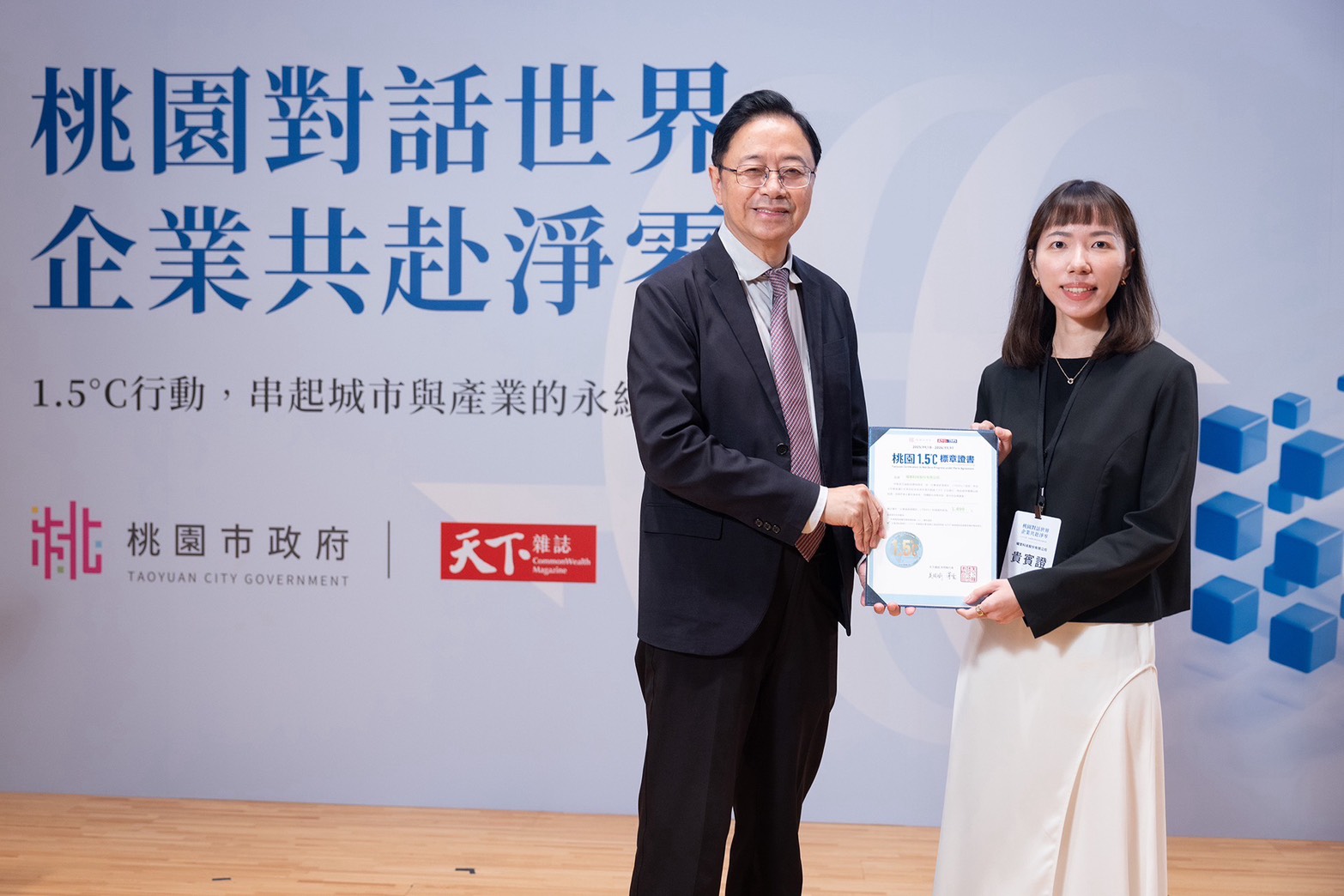 Read more about the article 耀登科技獲桃園市「1.5°C企業」授證<br/>以科學減碳行動接軌國際淨零標準