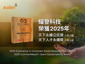 Read more about the article 耀登科技蟬聯2025天下永續公民獎雙項殊榮<br/>持續打造企業永續競爭力