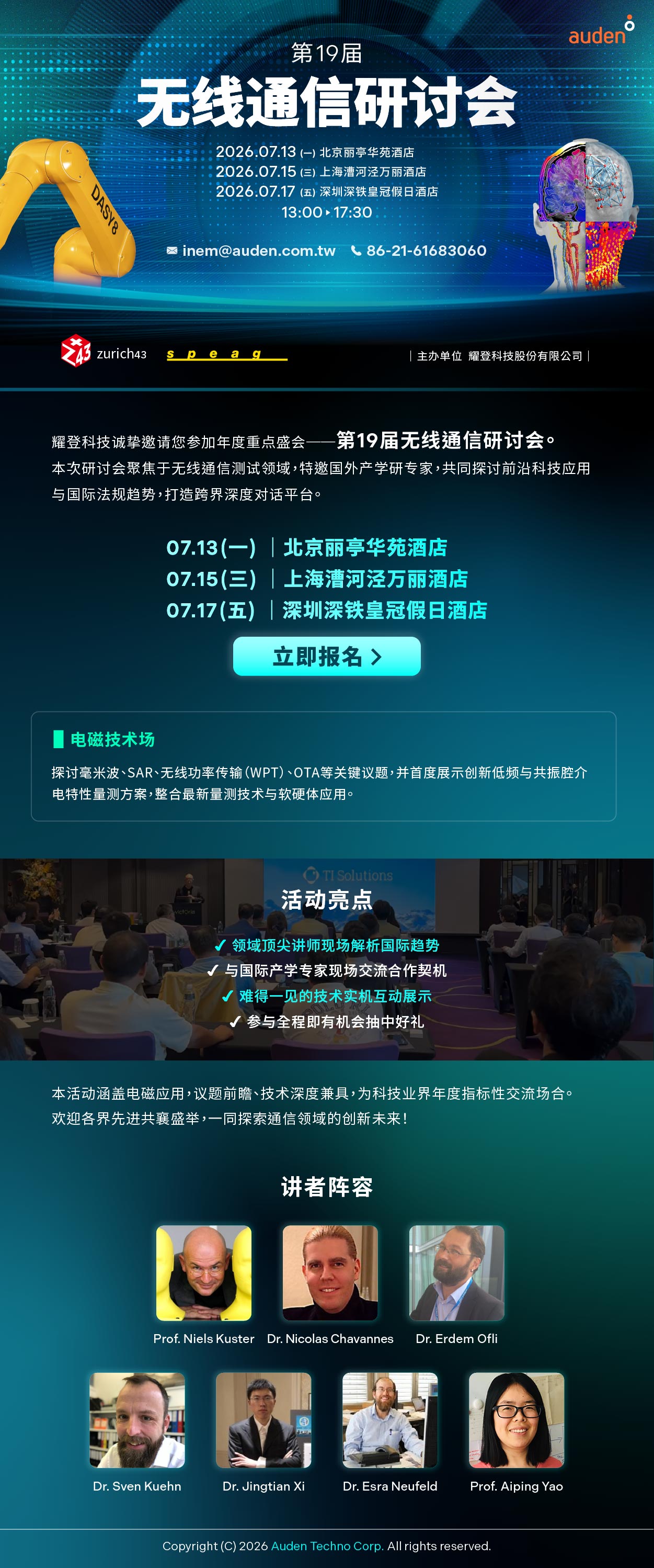 第19届无线通信研讨会_edm_0513