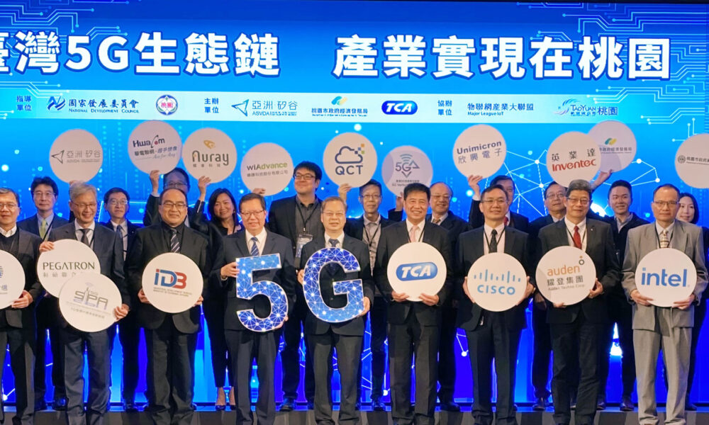 台灣５Ｇ巨擘相見歡